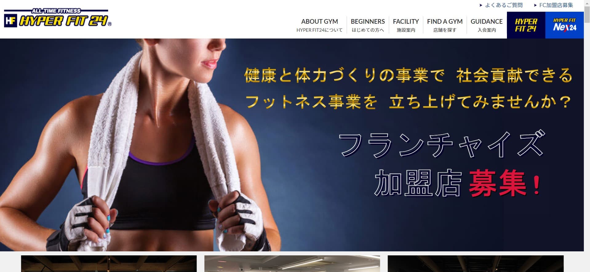 FC募集ページ