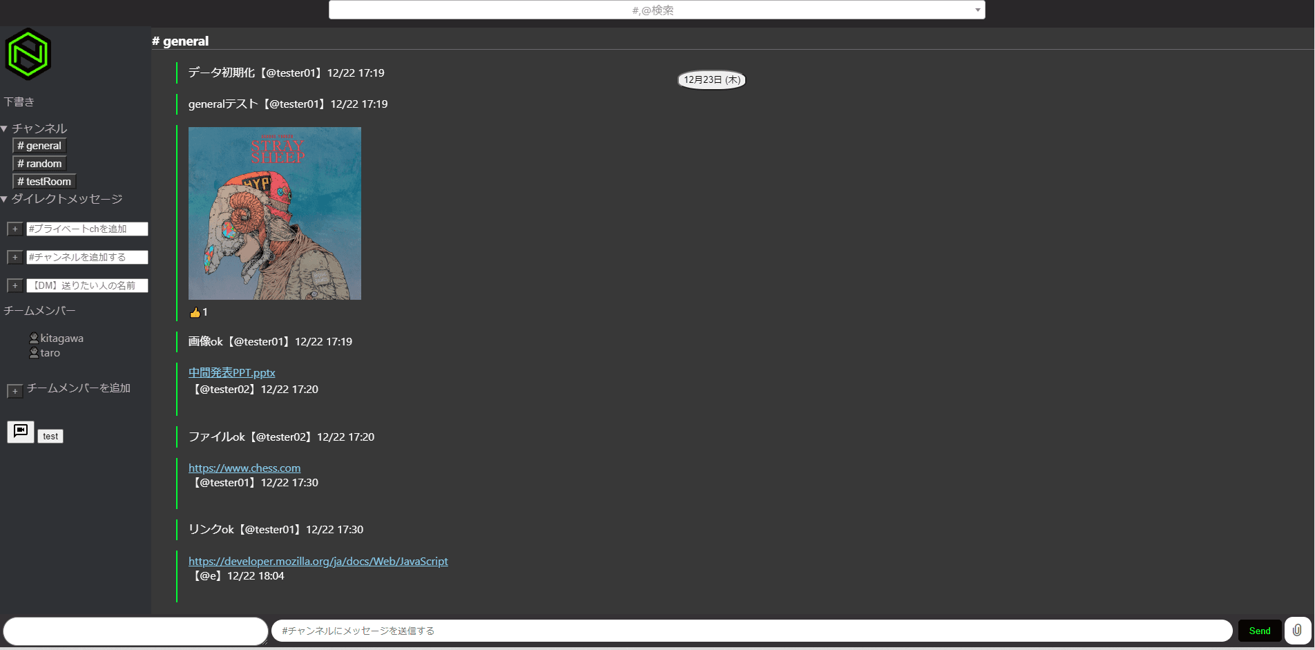 Nimble(Webチャットアプリ)