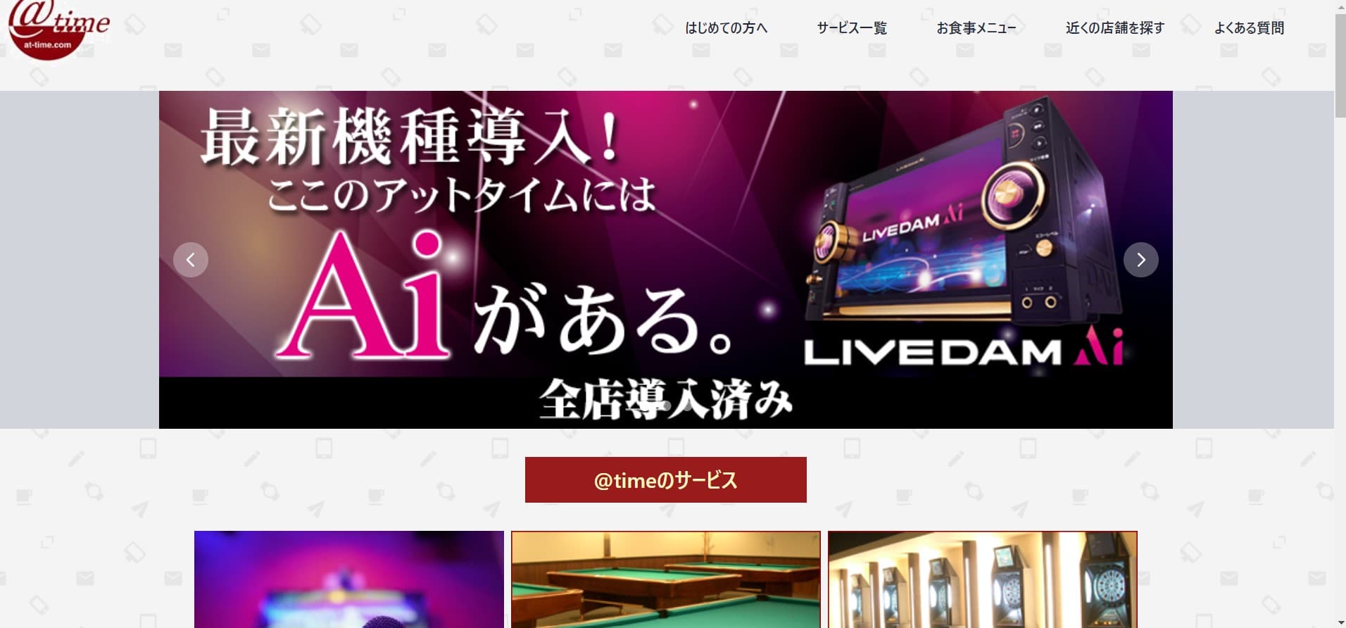 ネットカフェ新サイトの作成