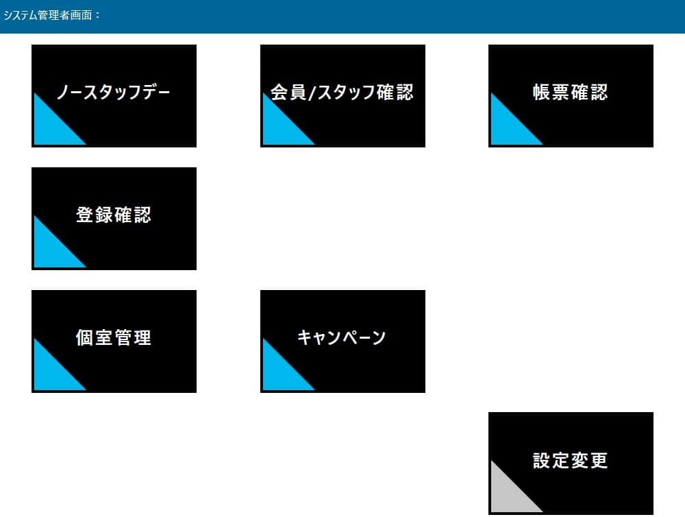 HF24 ジムスタッフ業務ツールUI設計